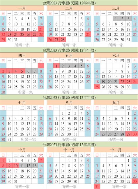 日歷2023|2023行事曆、112年國定連續假日